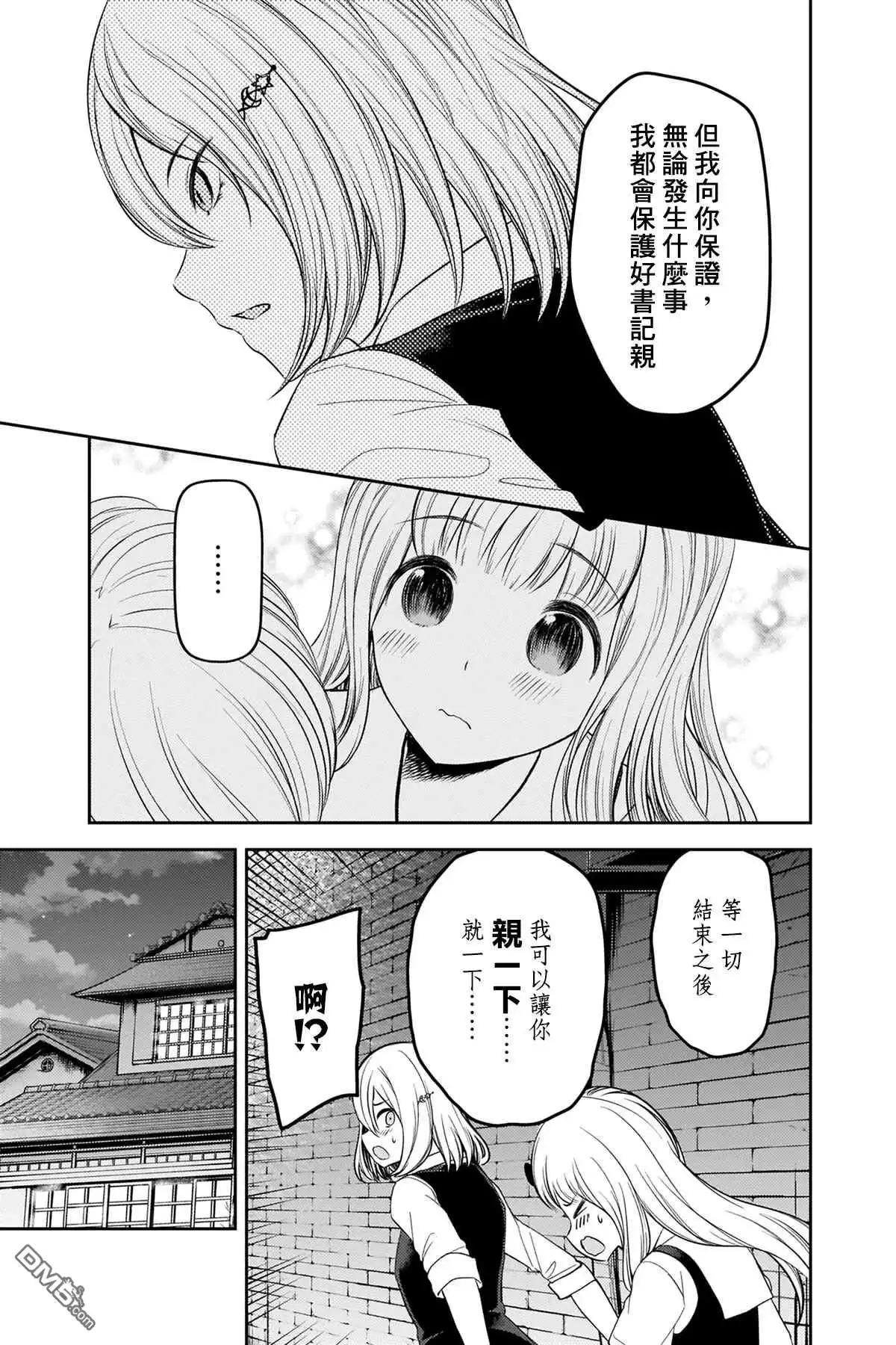《辉夜大小姐想让我告白 ~天才们的恋爱头脑战~》周刊245 第17页