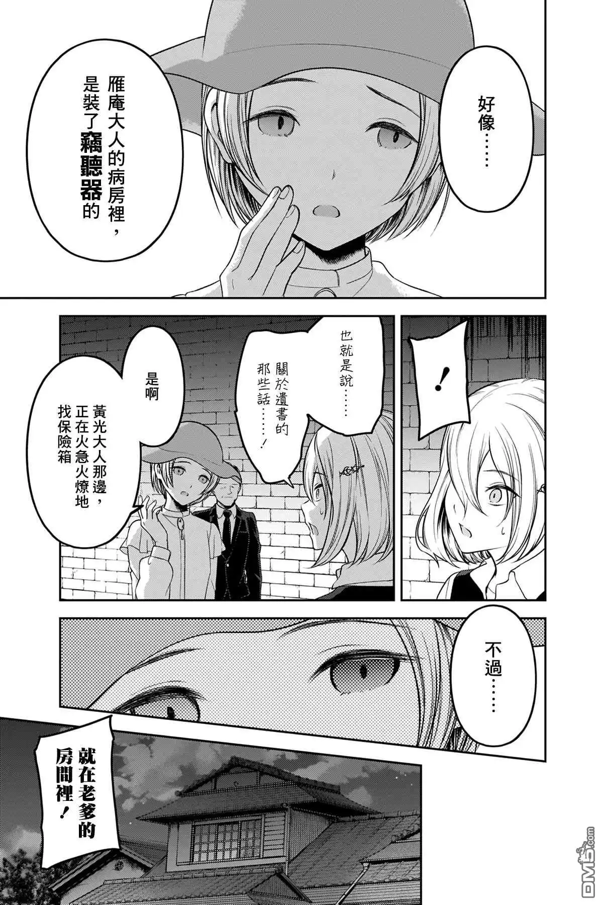 《辉夜大小姐想让我告白 ~天才们的恋爱头脑战~》周刊245 第3页