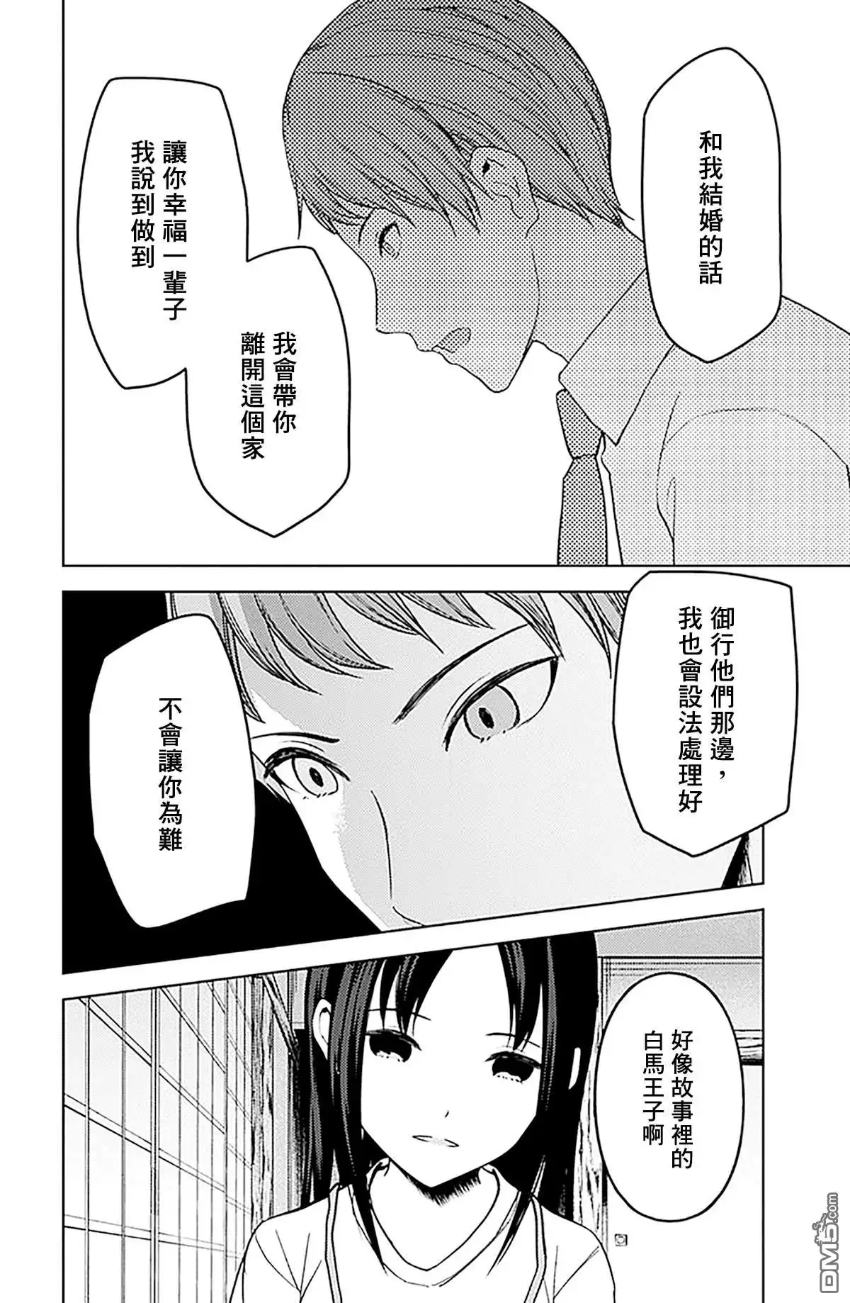 《辉夜大小姐想让我告白 ~天才们的恋爱头脑战~》周刊246 第10页