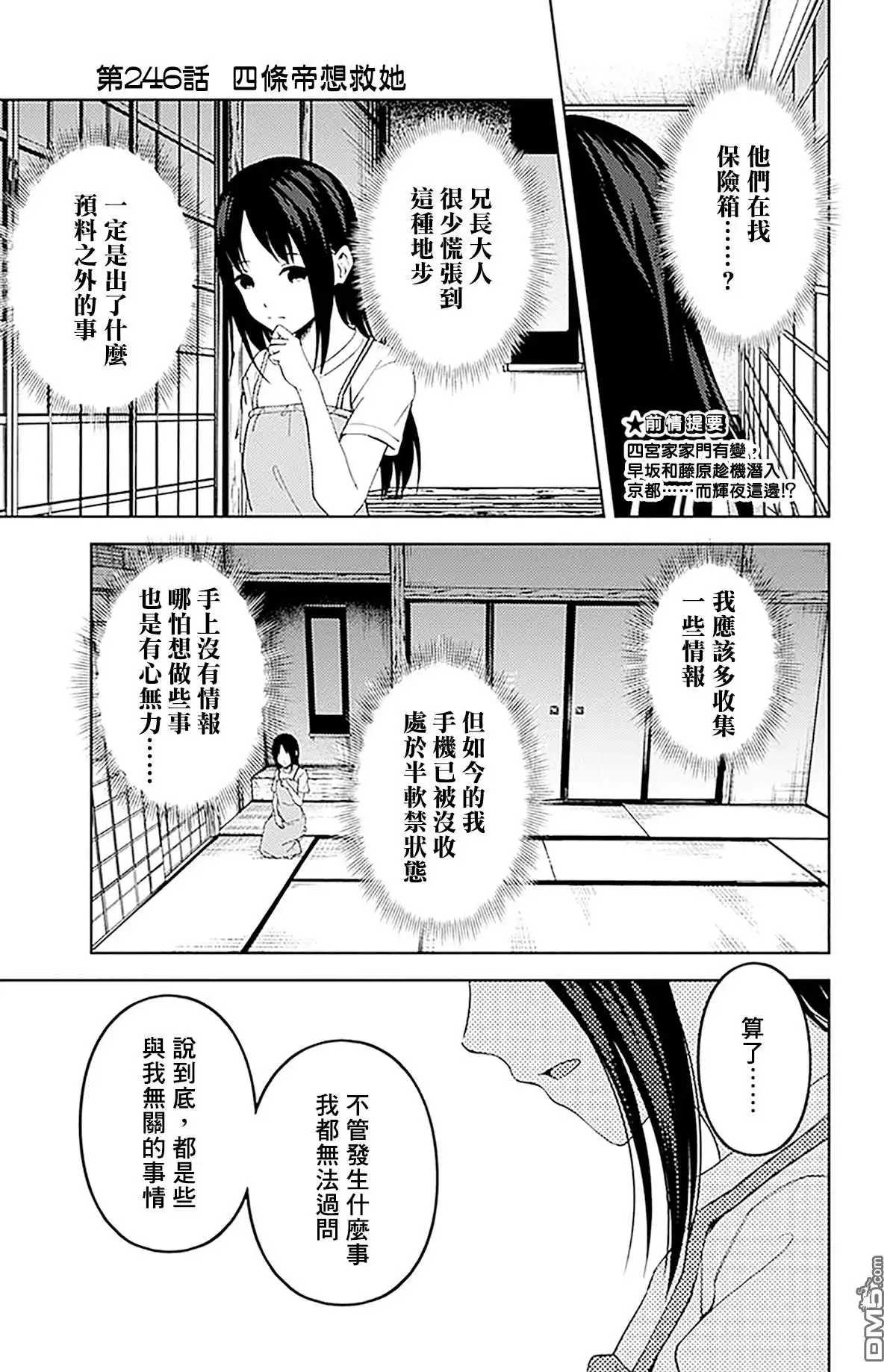《辉夜大小姐想让我告白 ~天才们的恋爱头脑战~》周刊246 第3页