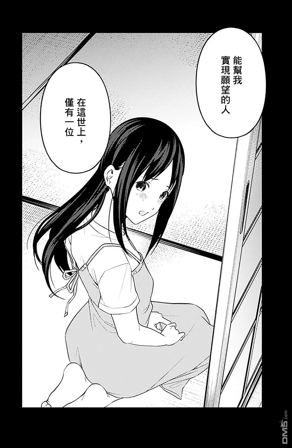 《辉夜大小姐想让我告白 ~天才们的恋爱头脑战~》周刊246 第14页