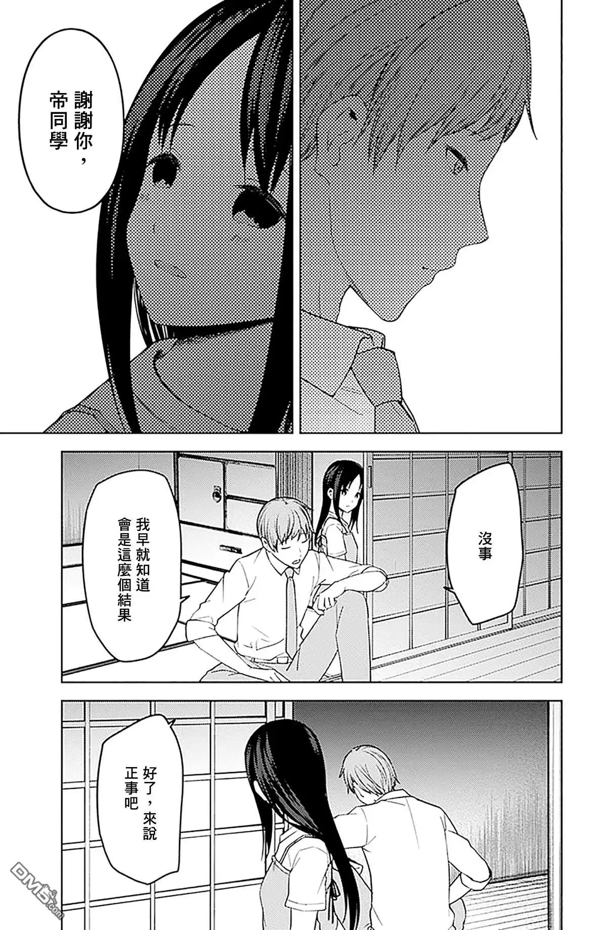 《辉夜大小姐想让我告白 ~天才们的恋爱头脑战~》周刊246 第15页