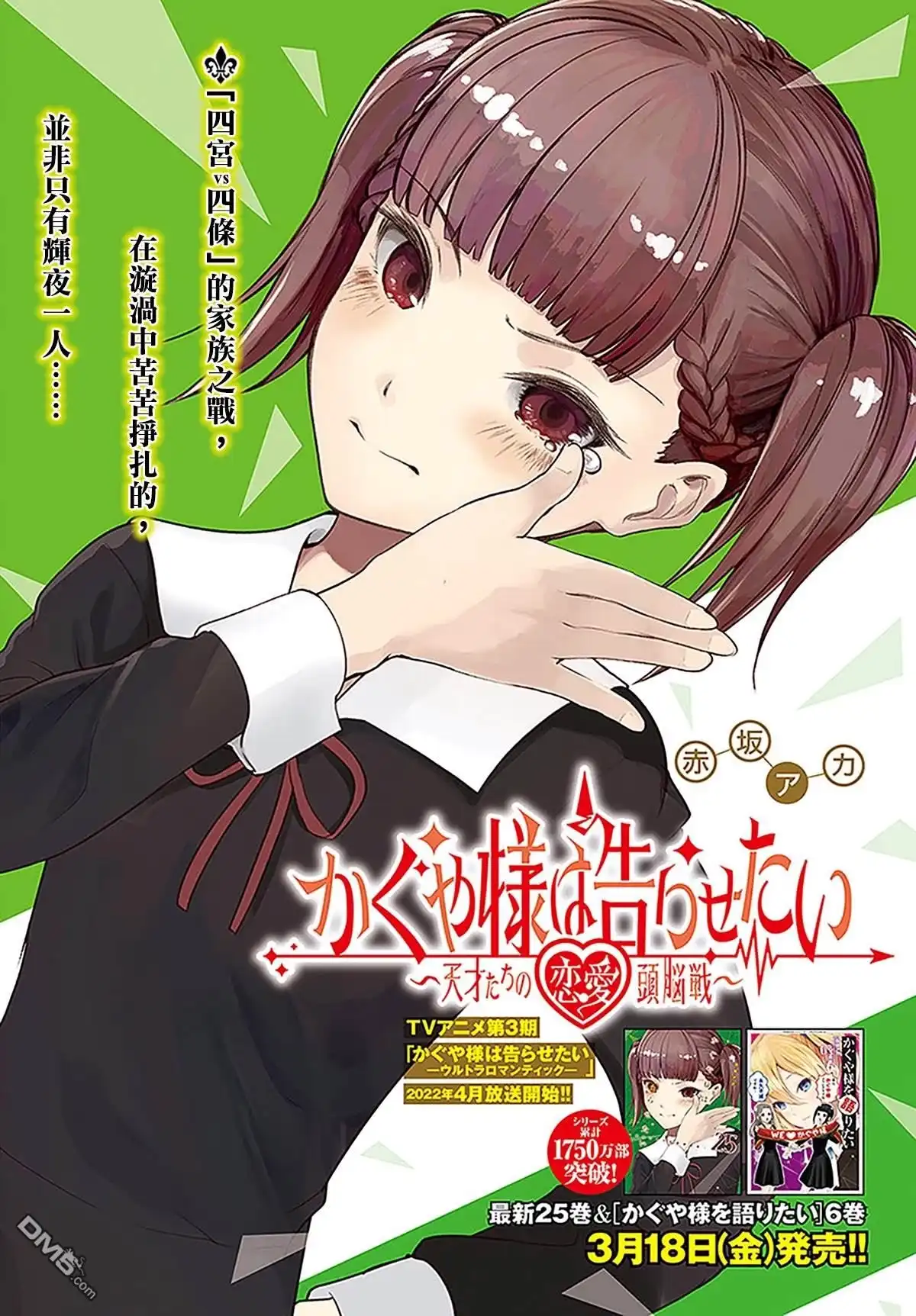 《辉夜大小姐想让我告白 ~天才们的恋爱头脑战~》周刊246 第2页