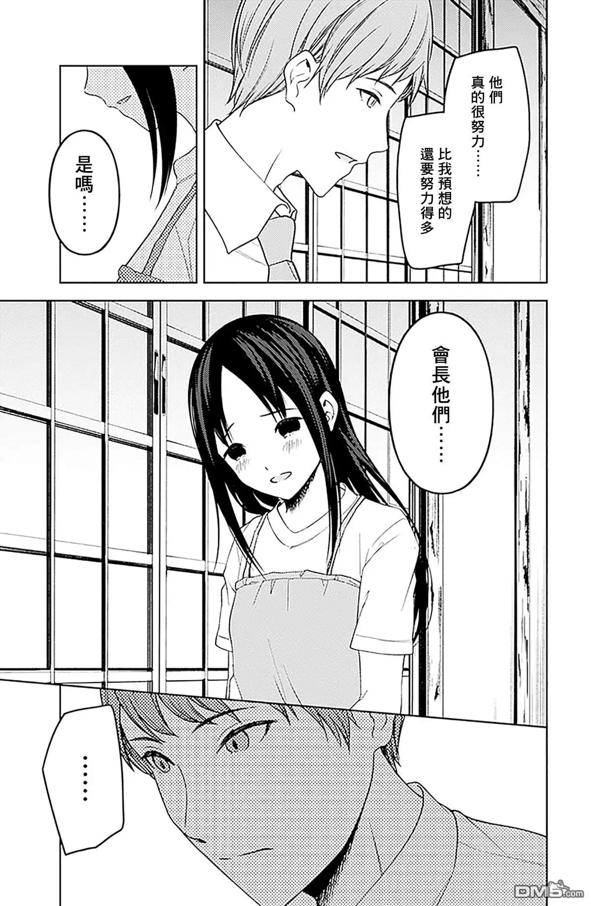 《辉夜大小姐想让我告白 ~天才们的恋爱头脑战~》周刊246 第7页