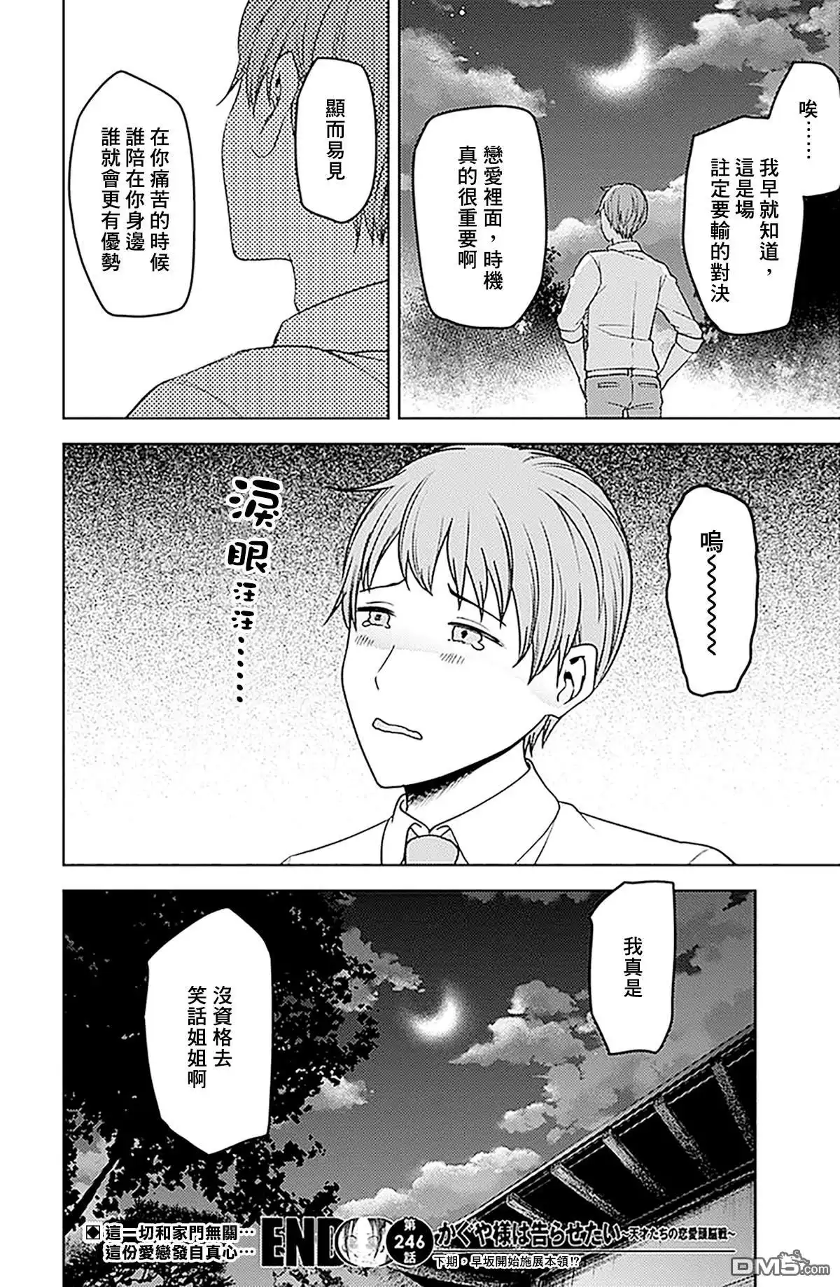 《辉夜大小姐想让我告白 ~天才们的恋爱头脑战~》周刊246 第20页