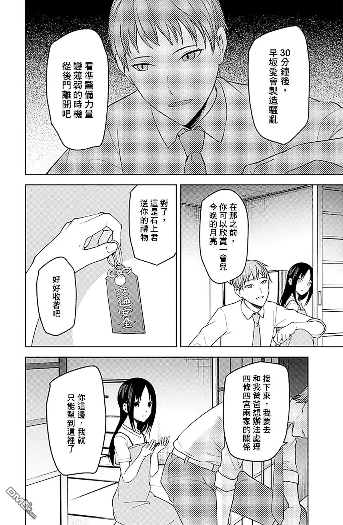 《辉夜大小姐想让我告白 ~天才们的恋爱头脑战~》周刊246 第16页