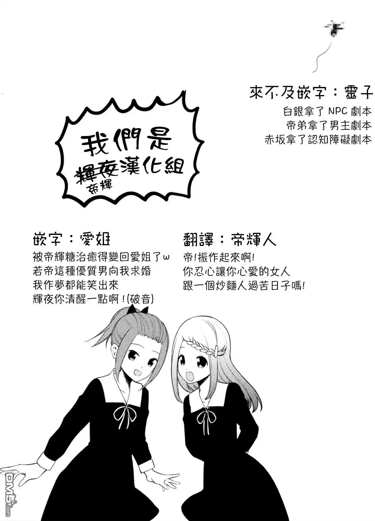 《辉夜大小姐想让我告白 ~天才们的恋爱头脑战~》周刊246 第21页