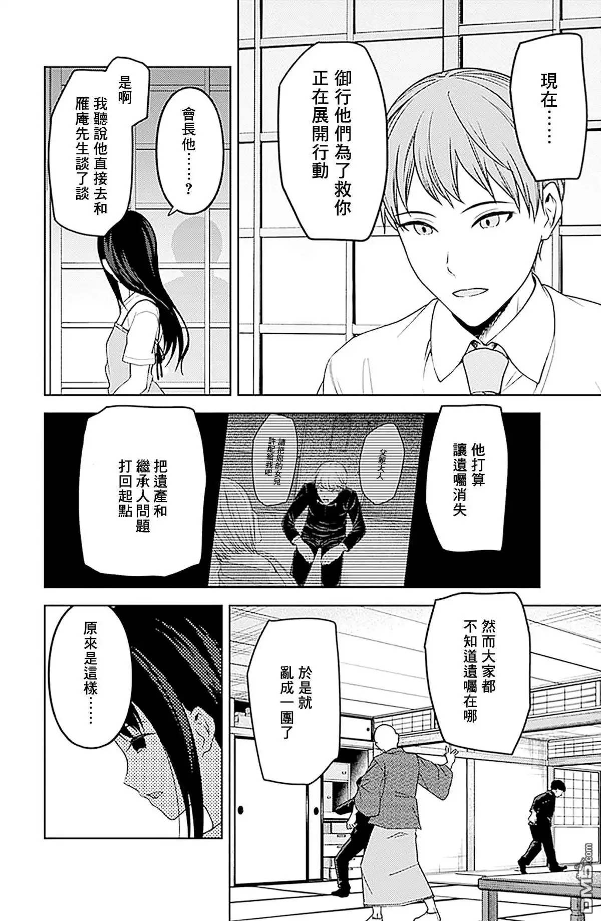 《辉夜大小姐想让我告白 ~天才们的恋爱头脑战~》周刊246 第6页