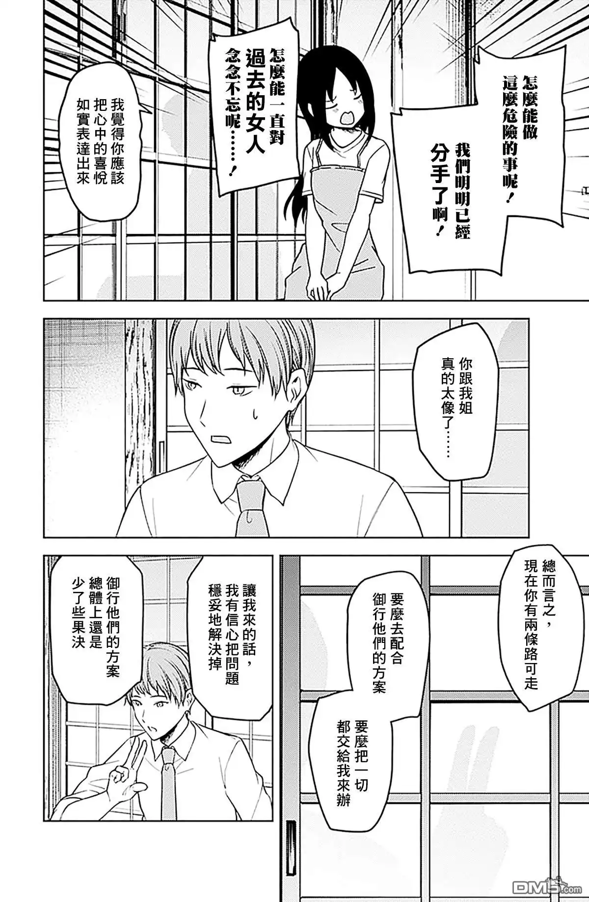 《辉夜大小姐想让我告白 ~天才们的恋爱头脑战~》周刊246 第8页