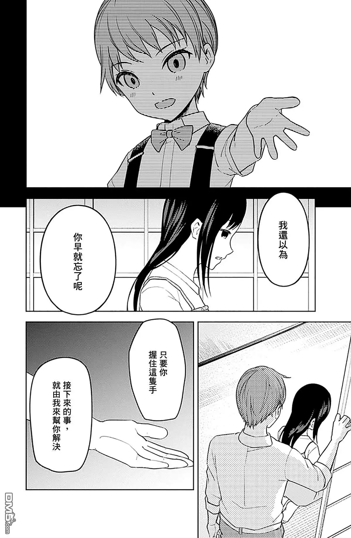 《辉夜大小姐想让我告白 ~天才们的恋爱头脑战~》周刊246 第12页