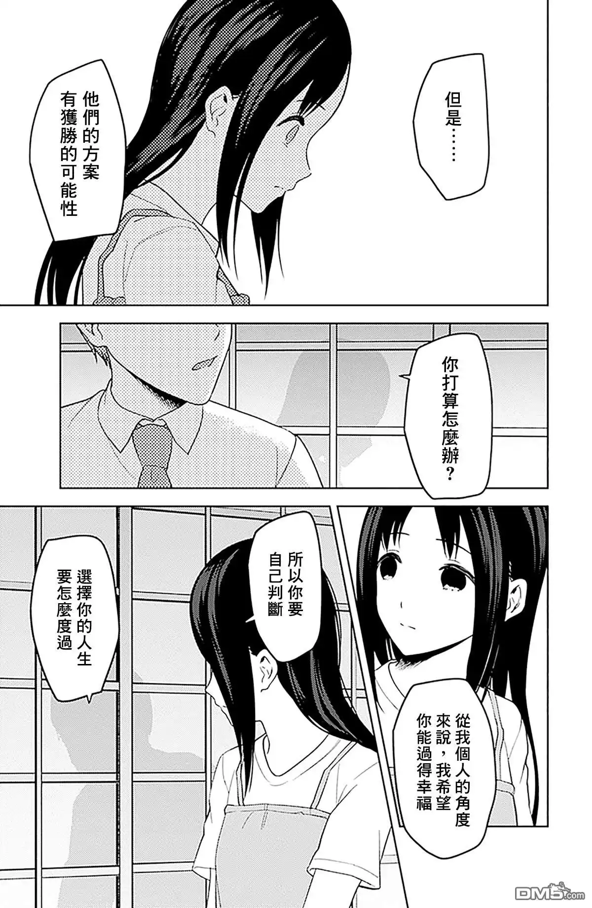 《辉夜大小姐想让我告白 ~天才们的恋爱头脑战~》周刊246 第9页