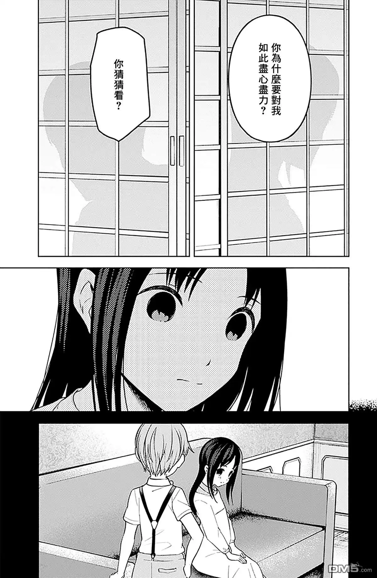 《辉夜大小姐想让我告白 ~天才们的恋爱头脑战~》周刊246 第11页