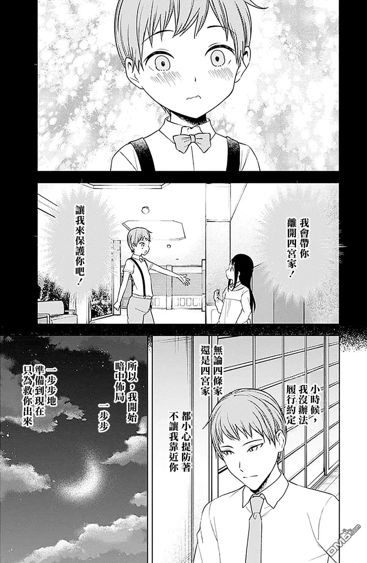 《辉夜大小姐想让我告白 ~天才们的恋爱头脑战~》周刊246 第19页
