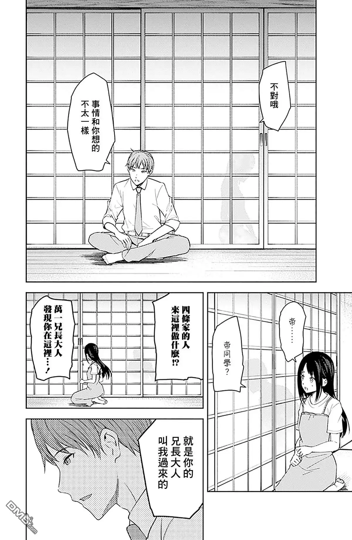 《辉夜大小姐想让我告白 ~天才们的恋爱头脑战~》周刊246 第4页