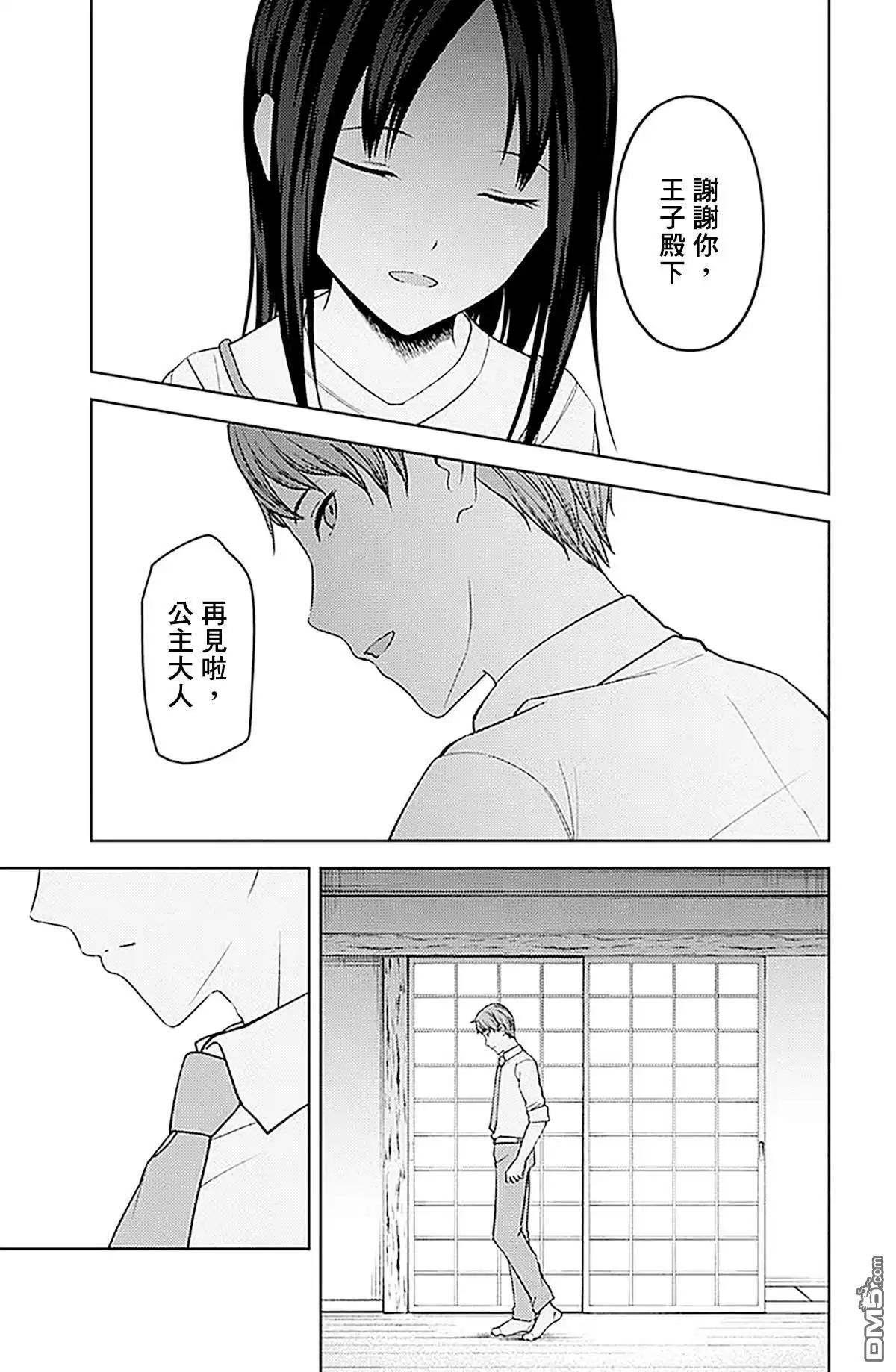 《辉夜大小姐想让我告白 ~天才们的恋爱头脑战~》周刊246 第17页