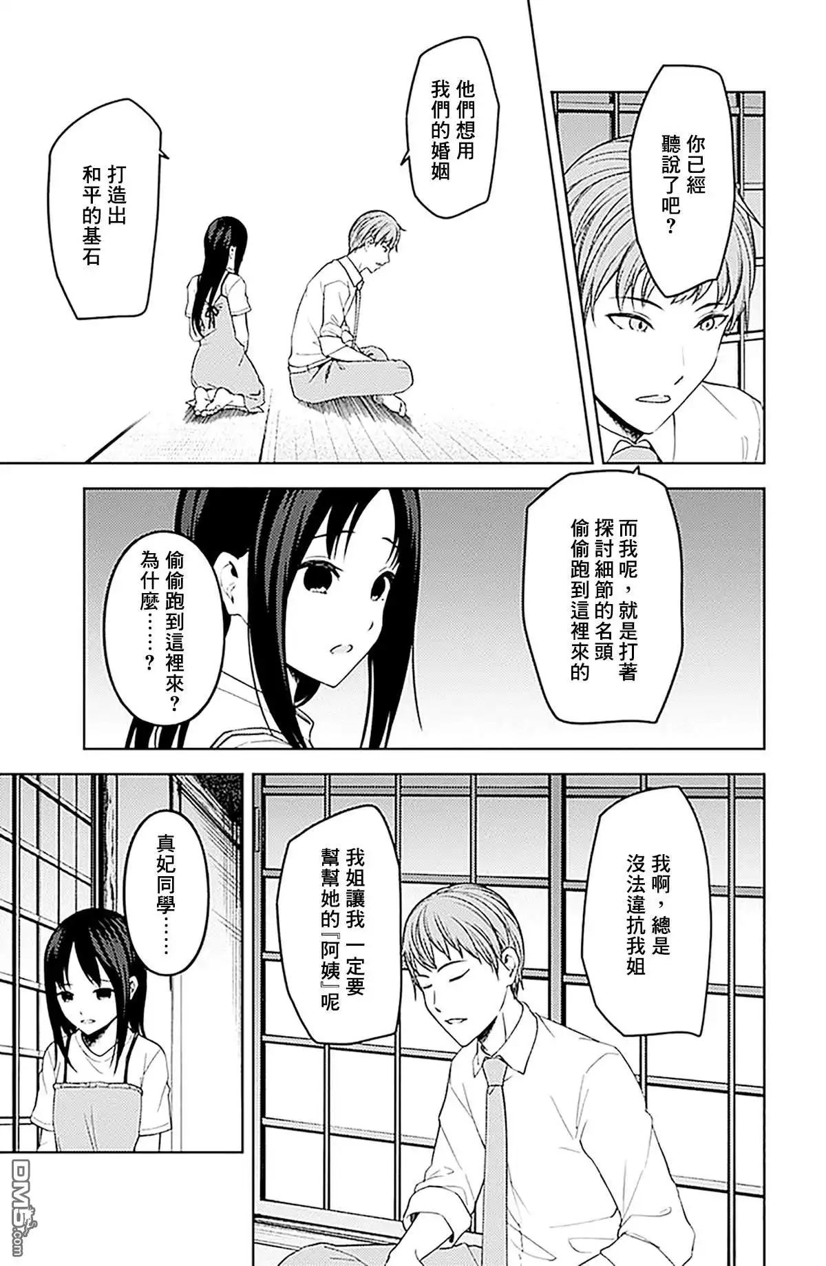 《辉夜大小姐想让我告白 ~天才们的恋爱头脑战~》周刊246 第5页