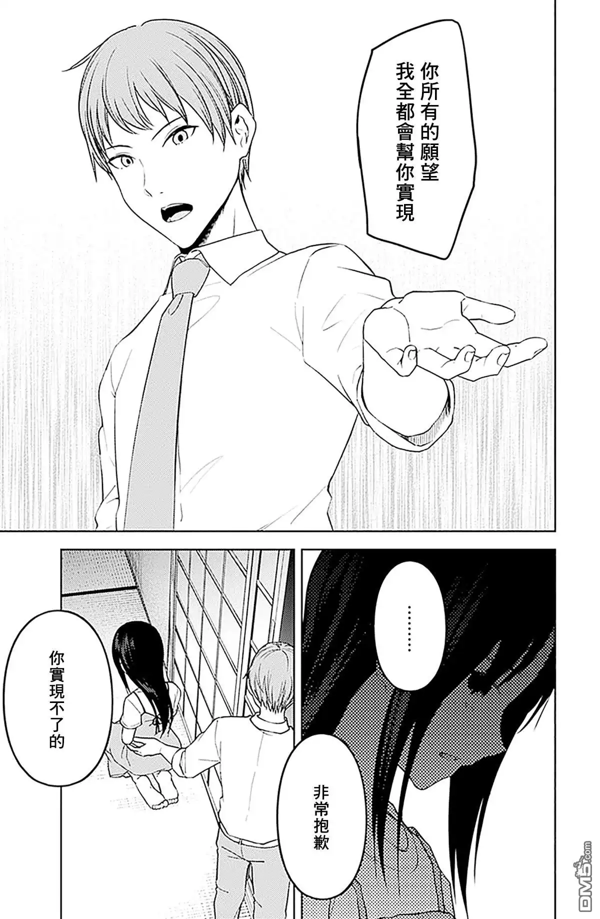 《辉夜大小姐想让我告白 ~天才们的恋爱头脑战~》周刊246 第13页
