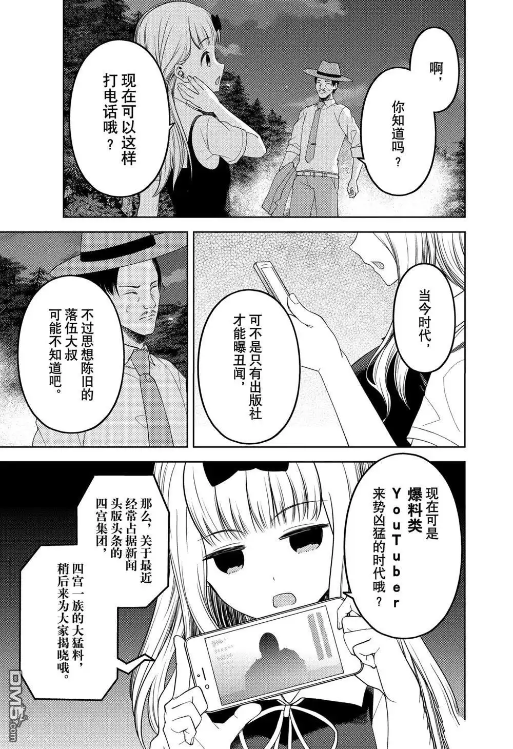 《辉夜大小姐想让我告白 ~天才们的恋爱头脑战~》周刊247 第15页