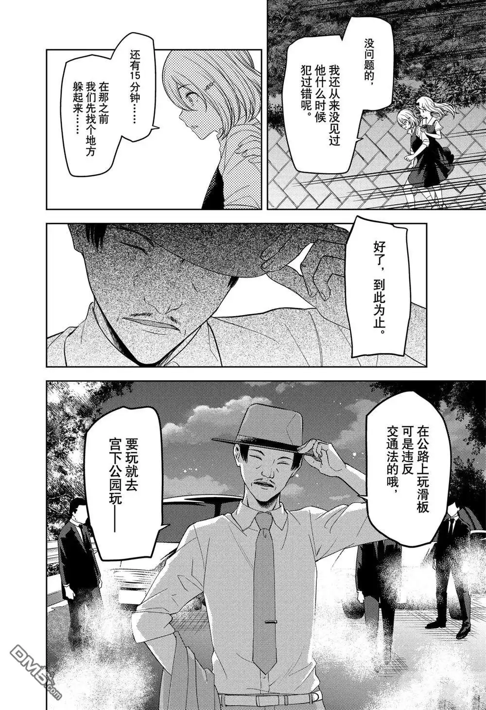 《辉夜大小姐想让我告白 ~天才们的恋爱头脑战~》周刊247 第6页