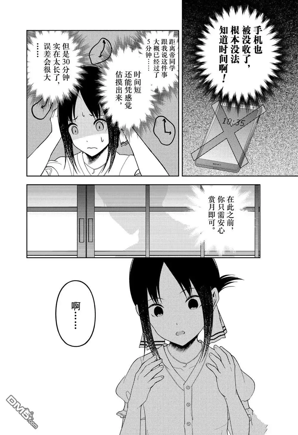 《辉夜大小姐想让我告白 ~天才们的恋爱头脑战~》周刊247 第2页