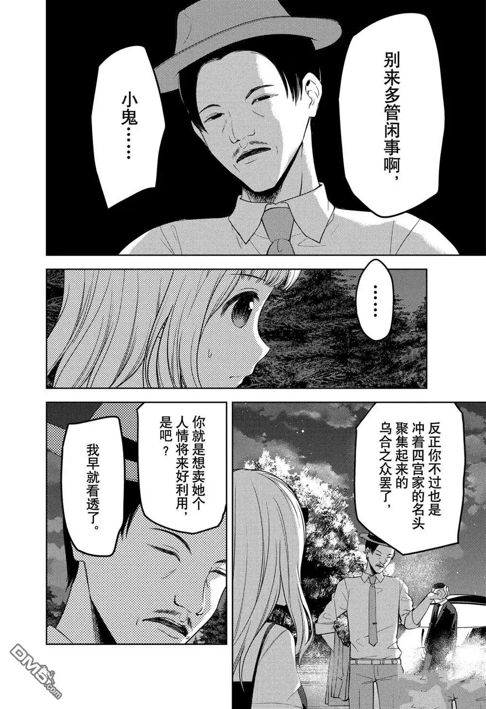 《辉夜大小姐想让我告白 ~天才们的恋爱头脑战~》周刊247 第8页