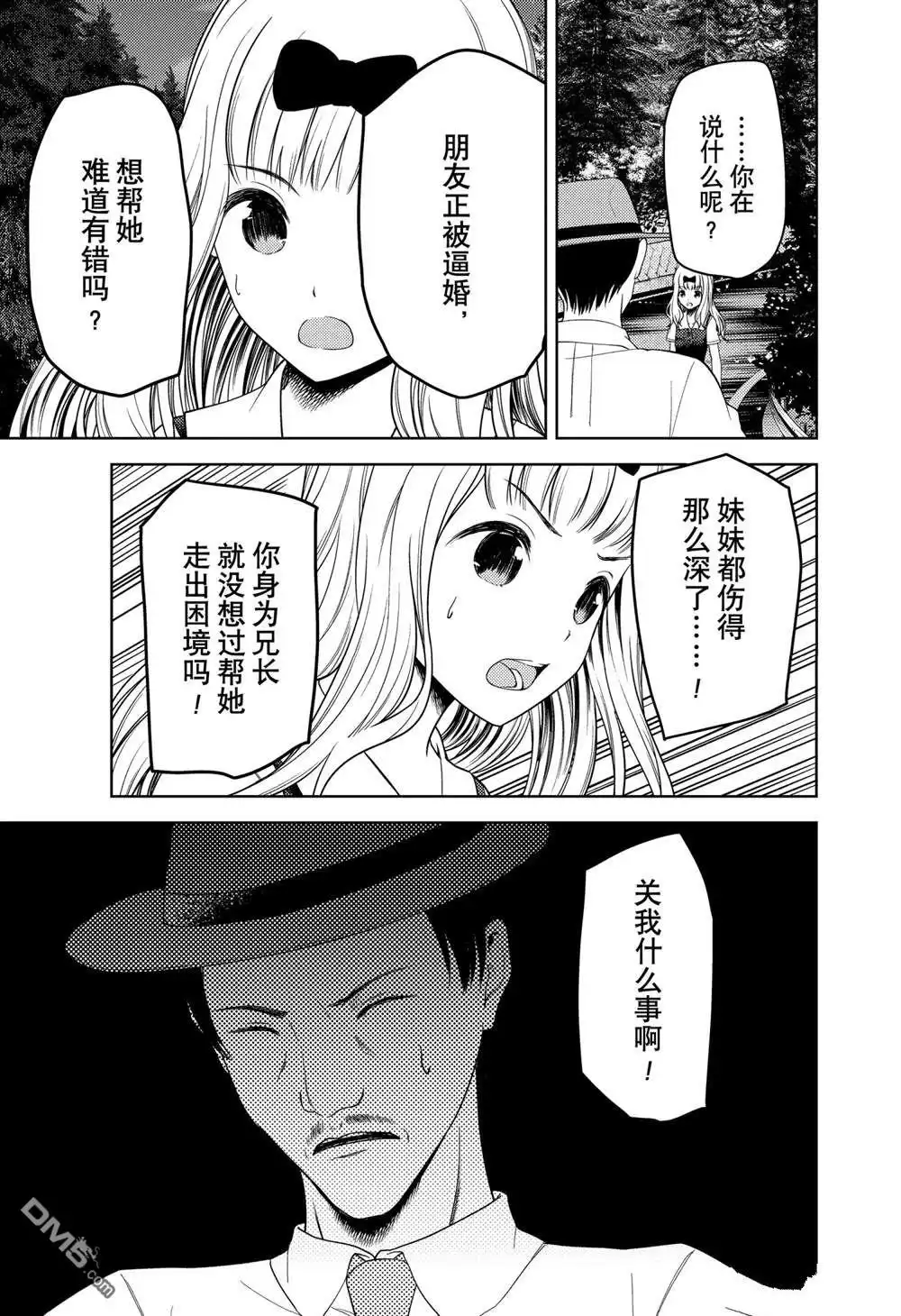 《辉夜大小姐想让我告白 ~天才们的恋爱头脑战~》周刊247 第9页