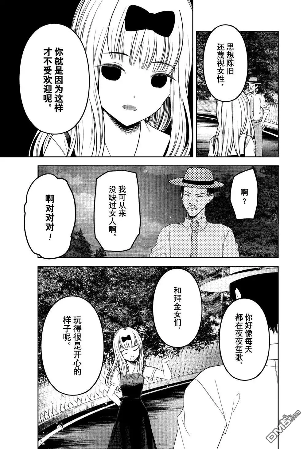 《辉夜大小姐想让我告白 ~天才们的恋爱头脑战~》周刊247 第11页