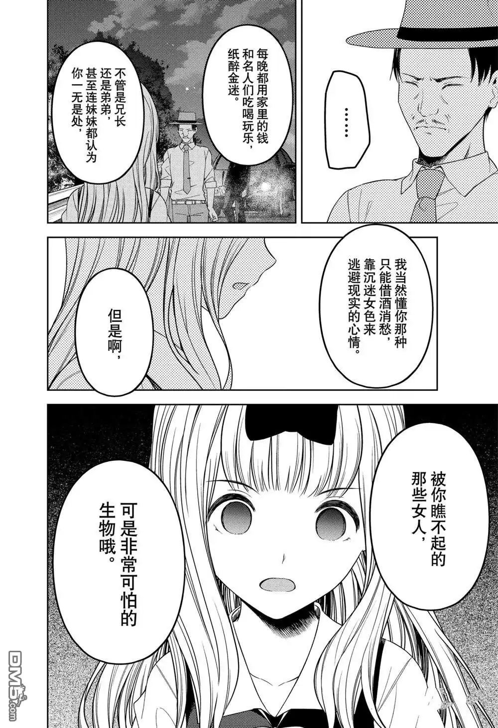 《辉夜大小姐想让我告白 ~天才们的恋爱头脑战~》周刊247 第12页