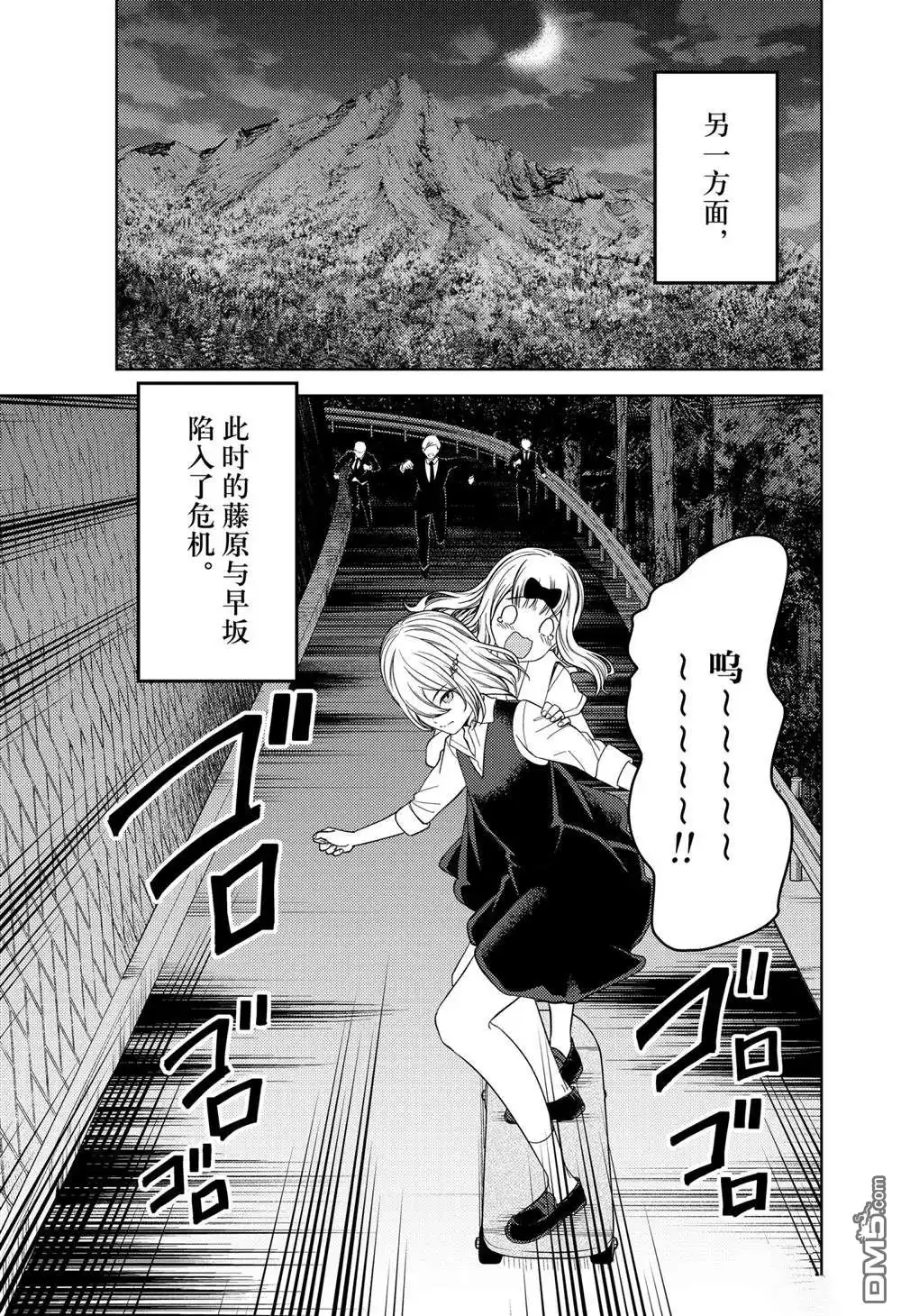 《辉夜大小姐想让我告白 ~天才们的恋爱头脑战~》周刊247 第3页