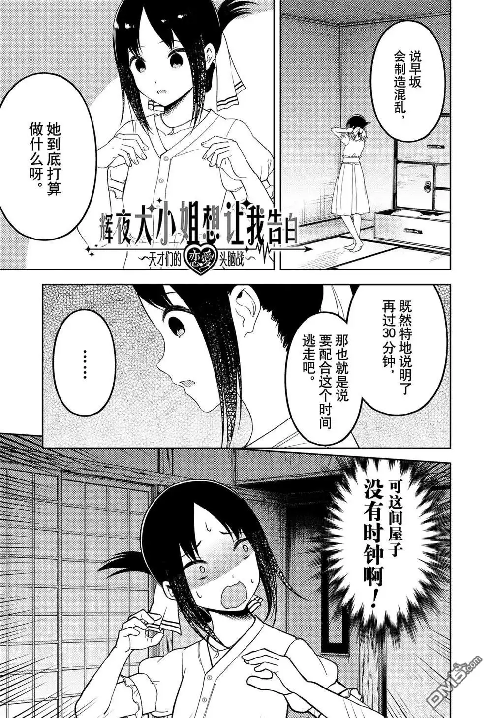 《辉夜大小姐想让我告白 ~天才们的恋爱头脑战~》周刊247 第1页