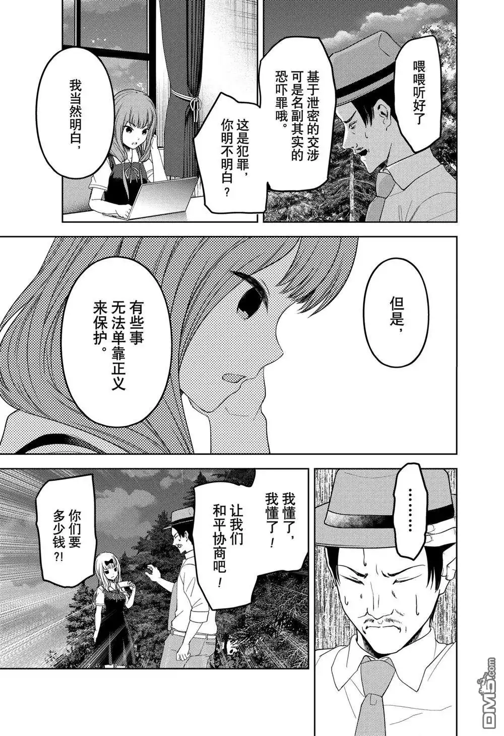 《辉夜大小姐想让我告白 ~天才们的恋爱头脑战~》周刊247 第17页