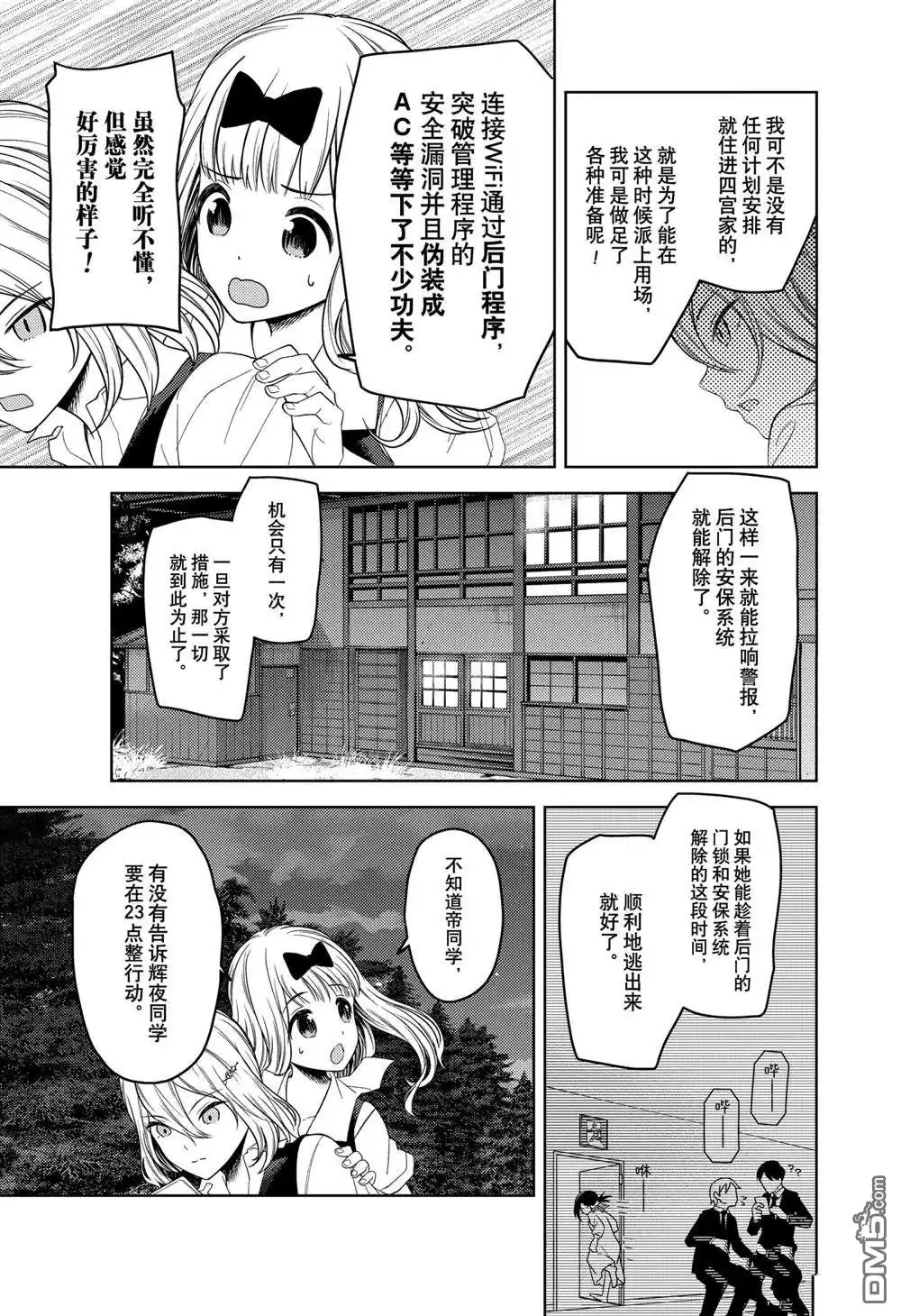 《辉夜大小姐想让我告白 ~天才们的恋爱头脑战~》周刊247 第5页