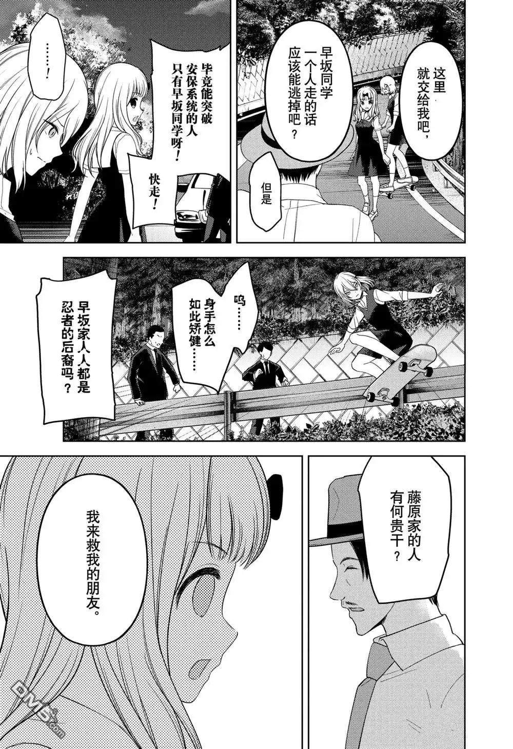 《辉夜大小姐想让我告白 ~天才们的恋爱头脑战~》周刊247 第7页