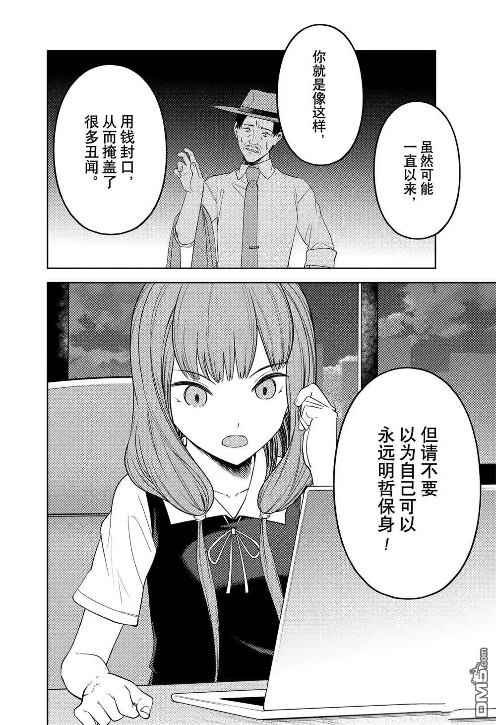 《辉夜大小姐想让我告白 ~天才们的恋爱头脑战~》周刊247 第18页