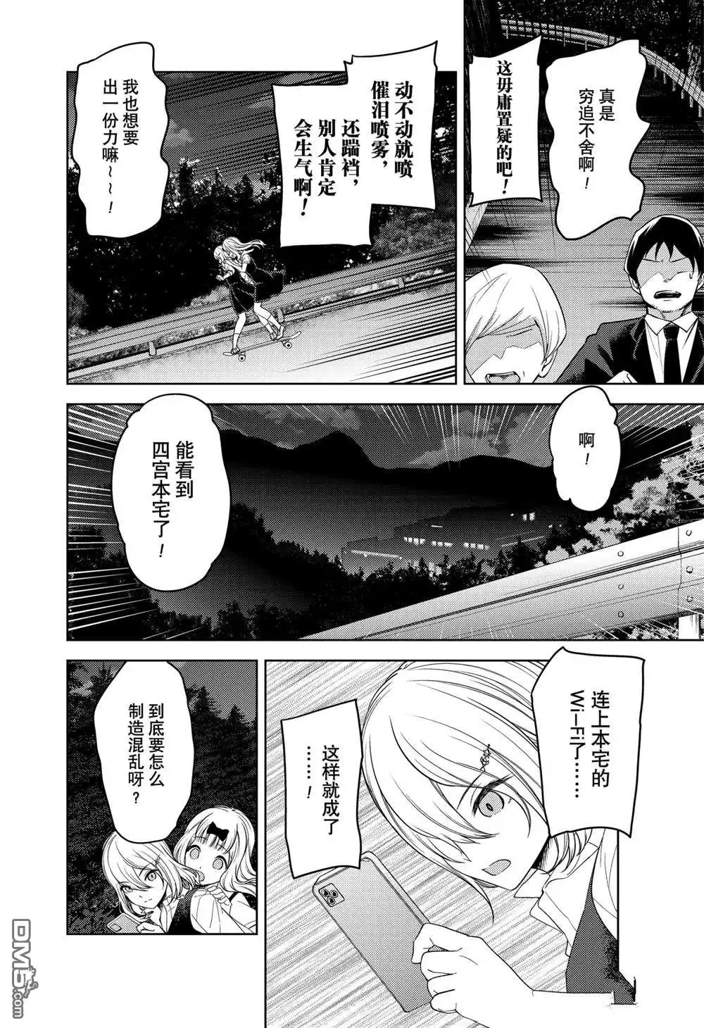 《辉夜大小姐想让我告白 ~天才们的恋爱头脑战~》周刊247 第4页