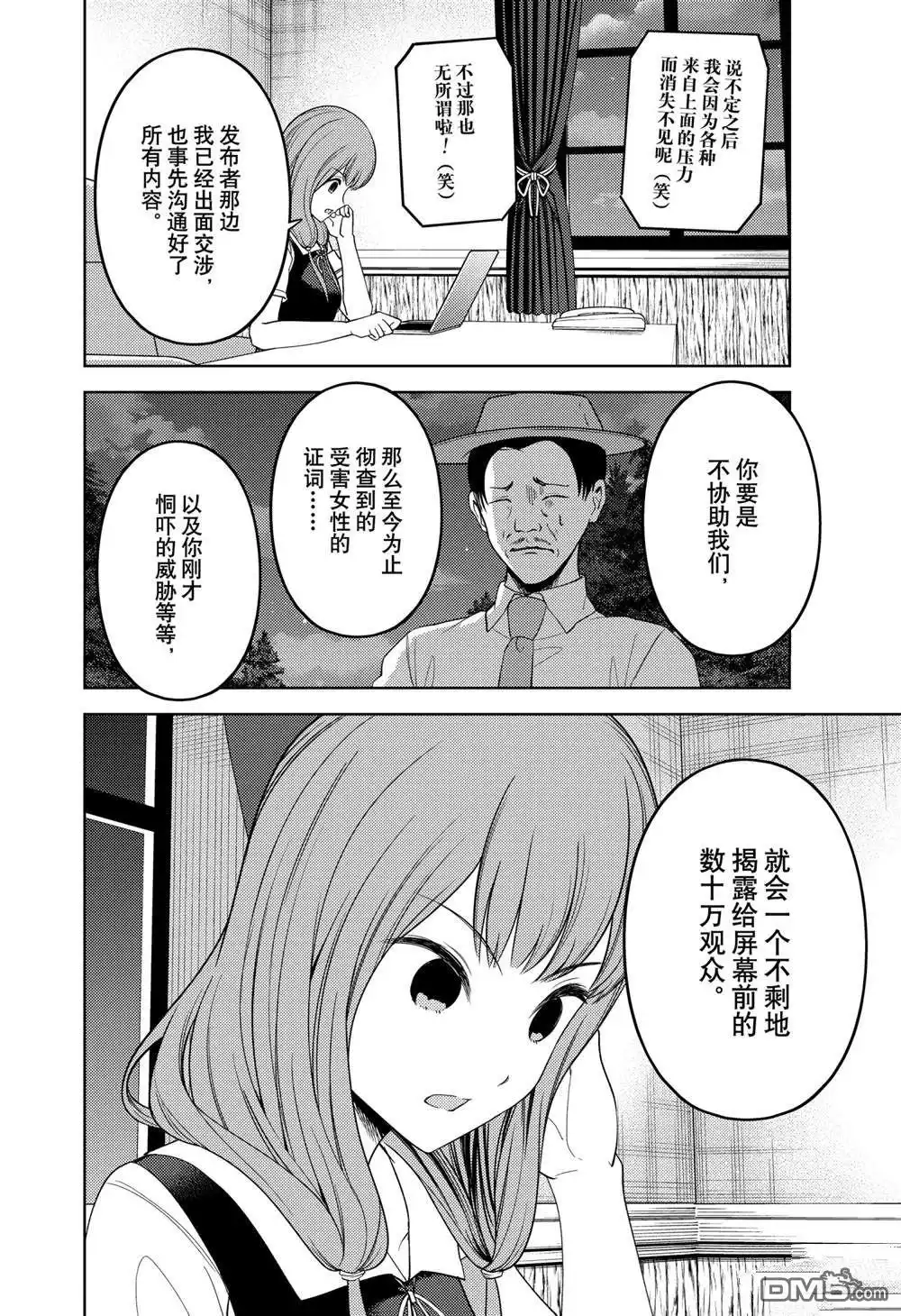 《辉夜大小姐想让我告白 ~天才们的恋爱头脑战~》周刊247 第16页