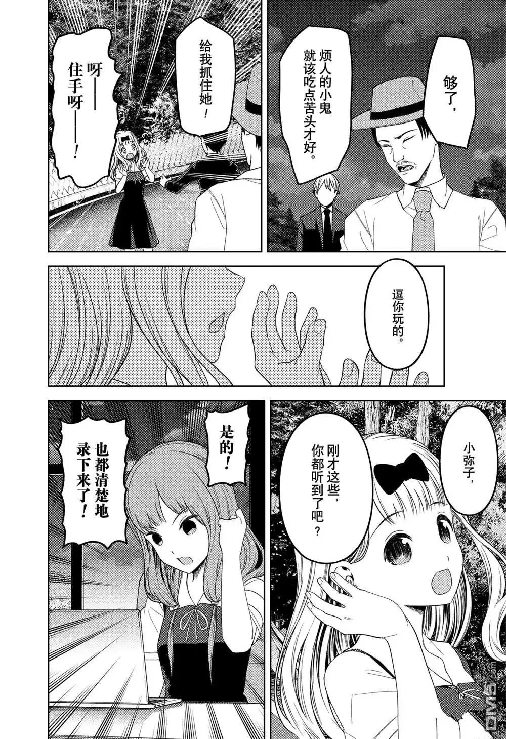 《辉夜大小姐想让我告白 ~天才们的恋爱头脑战~》周刊247 第14页
