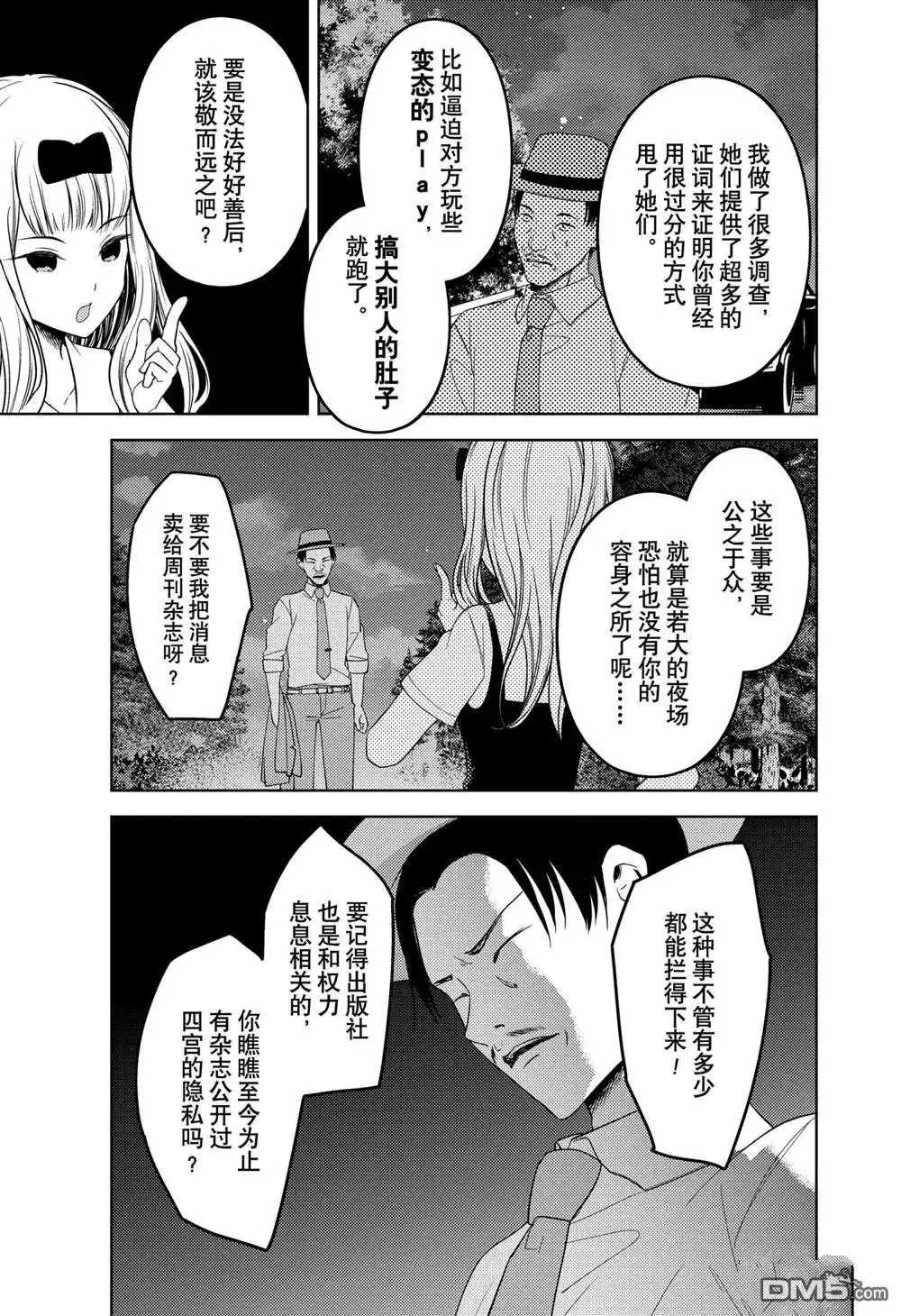 《辉夜大小姐想让我告白 ~天才们的恋爱头脑战~》周刊247 第13页