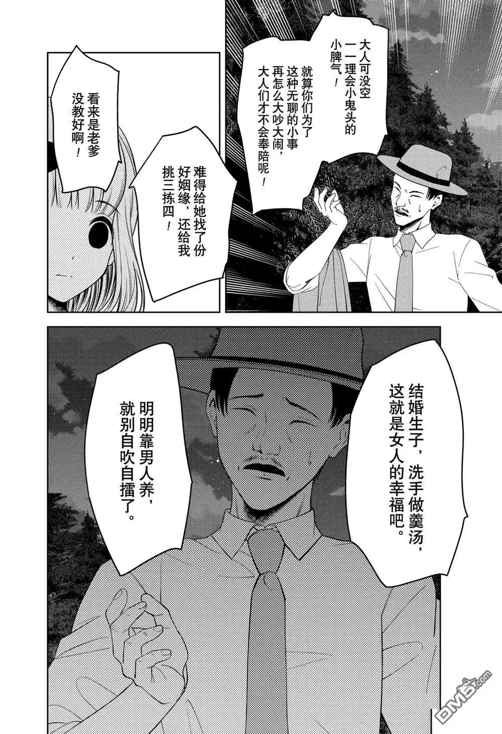 《辉夜大小姐想让我告白 ~天才们的恋爱头脑战~》周刊247 第10页