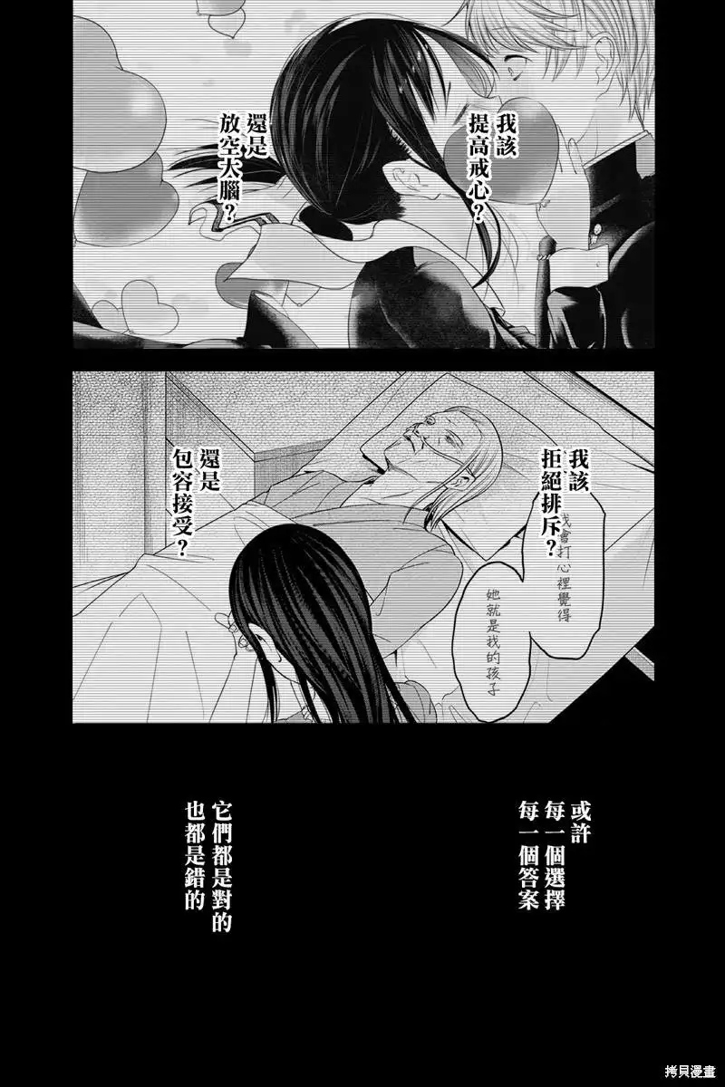《辉夜大小姐想让我告白 ~天才们的恋爱头脑战~》周刊248 第8页