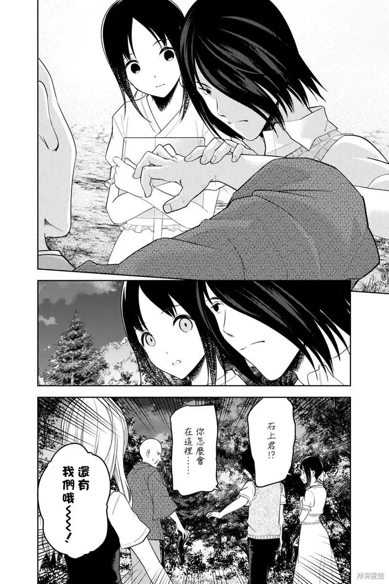 《辉夜大小姐想让我告白 ~天才们的恋爱头脑战~》周刊248 第15页
