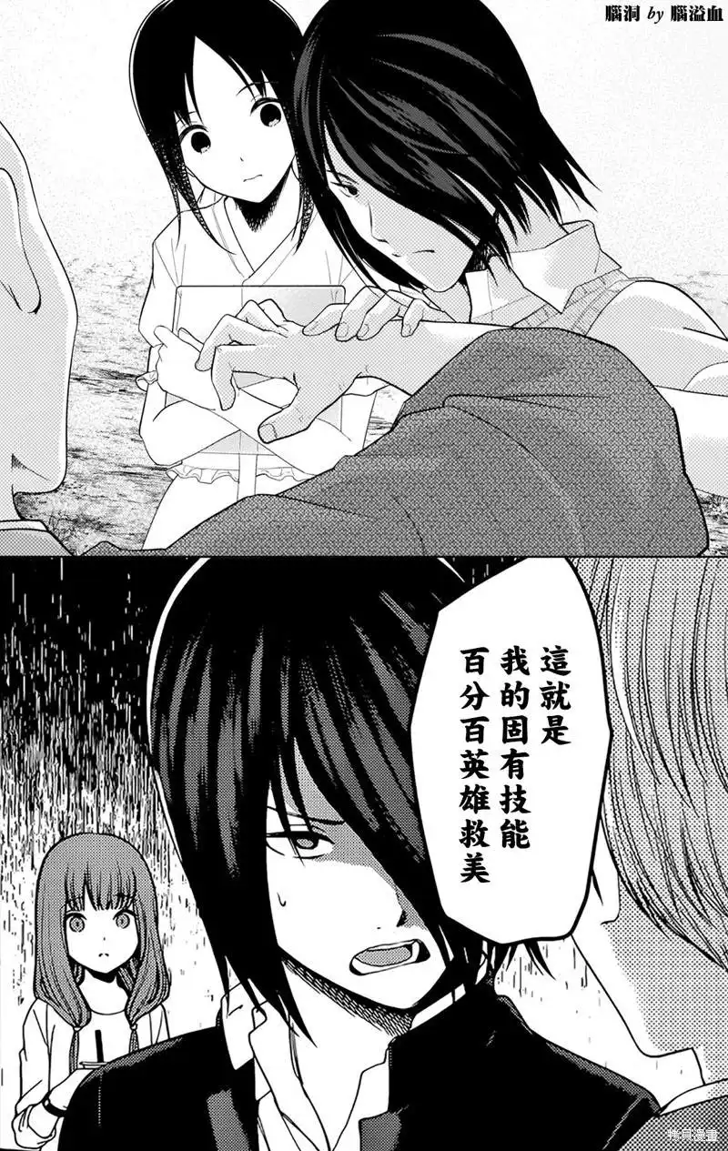 《辉夜大小姐想让我告白 ~天才们的恋爱头脑战~》周刊248 第21页