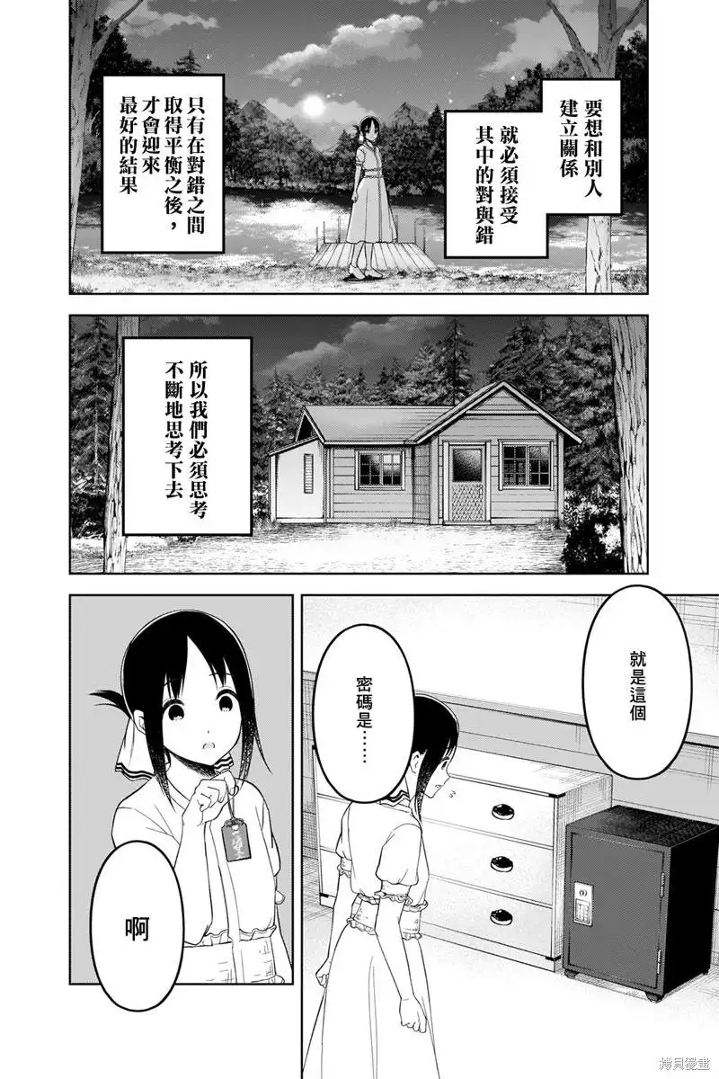 《辉夜大小姐想让我告白 ~天才们的恋爱头脑战~》周刊248 第9页