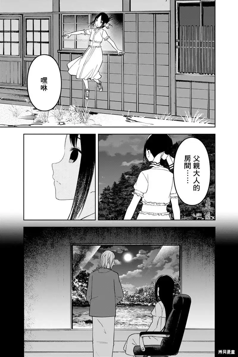 《辉夜大小姐想让我告白 ~天才们的恋爱头脑战~》周刊248 第4页