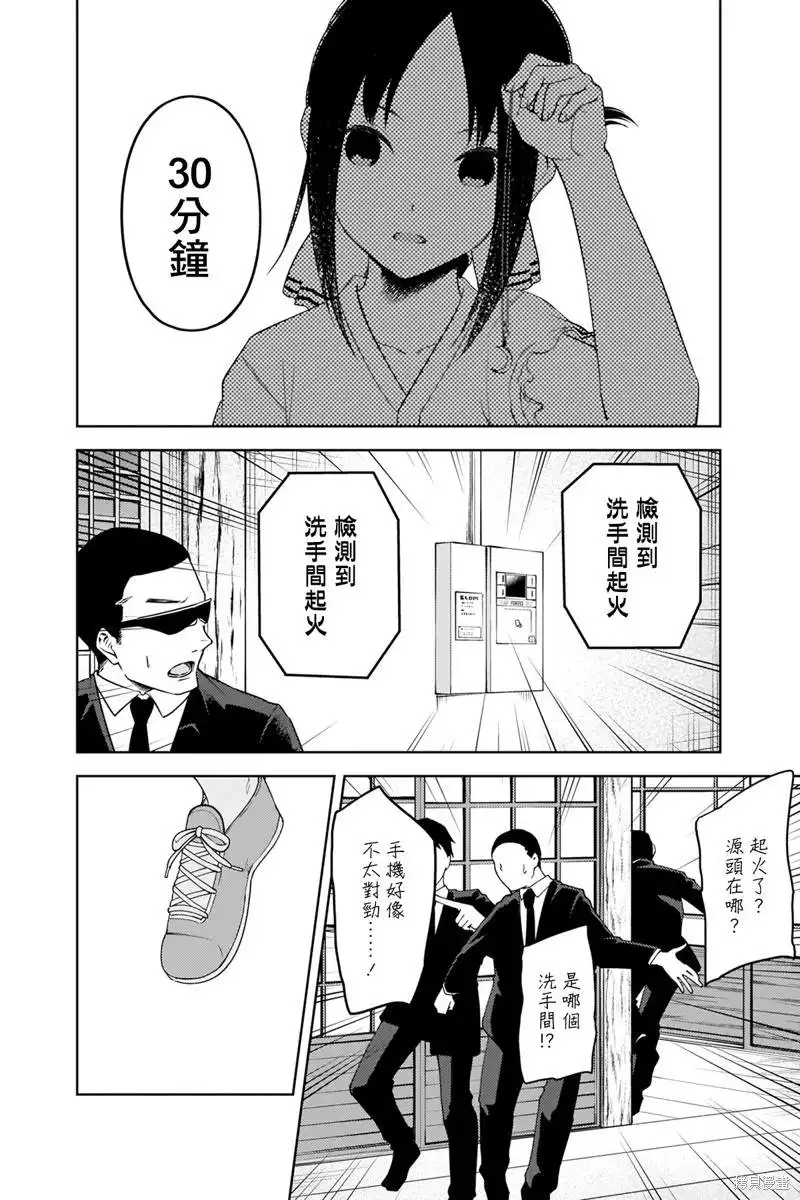 《辉夜大小姐想让我告白 ~天才们的恋爱头脑战~》周刊248 第3页