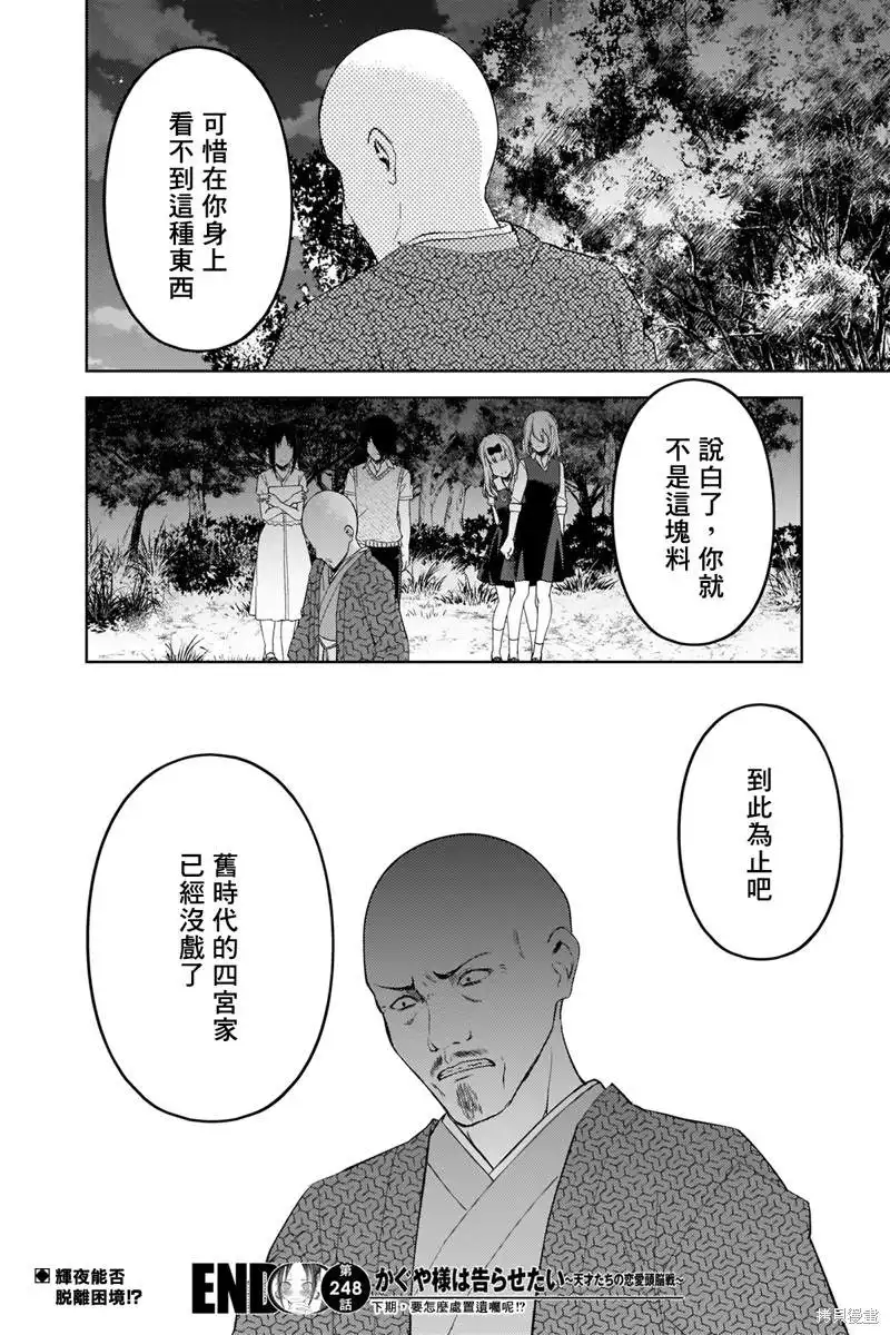 《辉夜大小姐想让我告白 ~天才们的恋爱头脑战~》周刊248 第19页