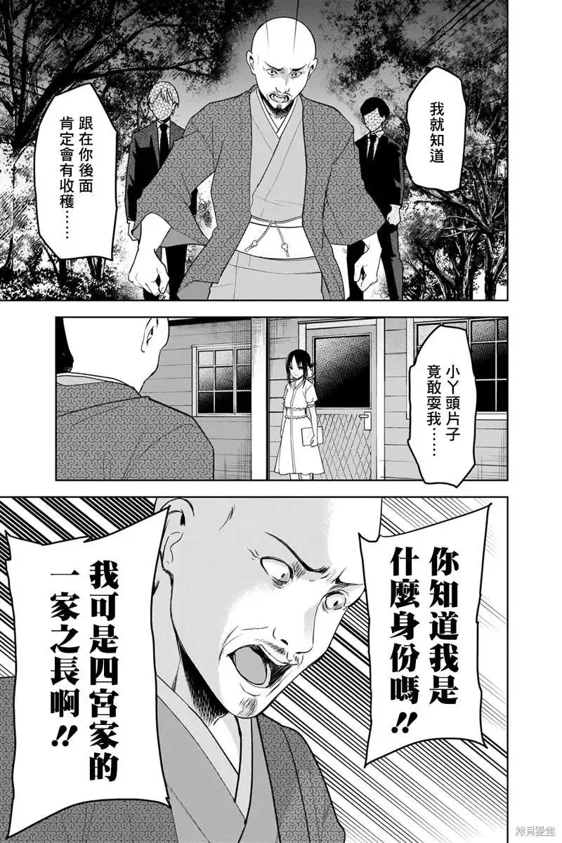 《辉夜大小姐想让我告白 ~天才们的恋爱头脑战~》周刊248 第12页
