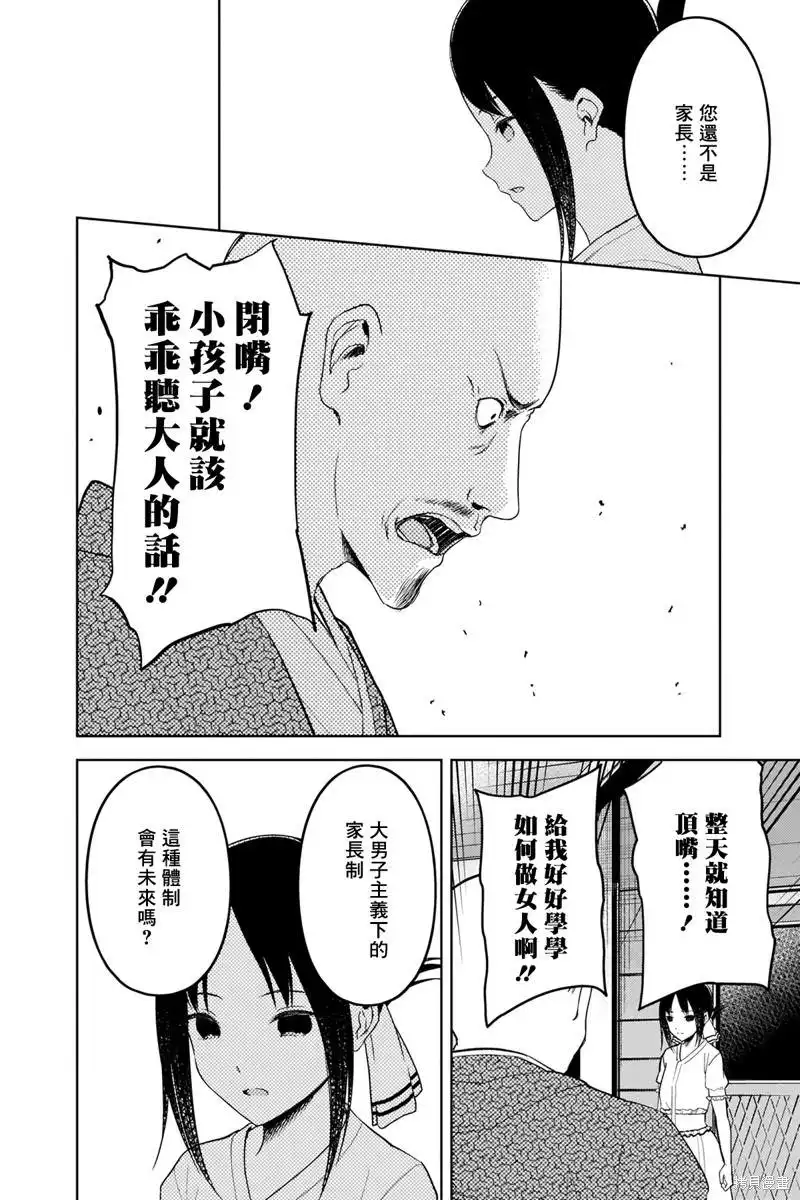 《辉夜大小姐想让我告白 ~天才们的恋爱头脑战~》周刊248 第13页