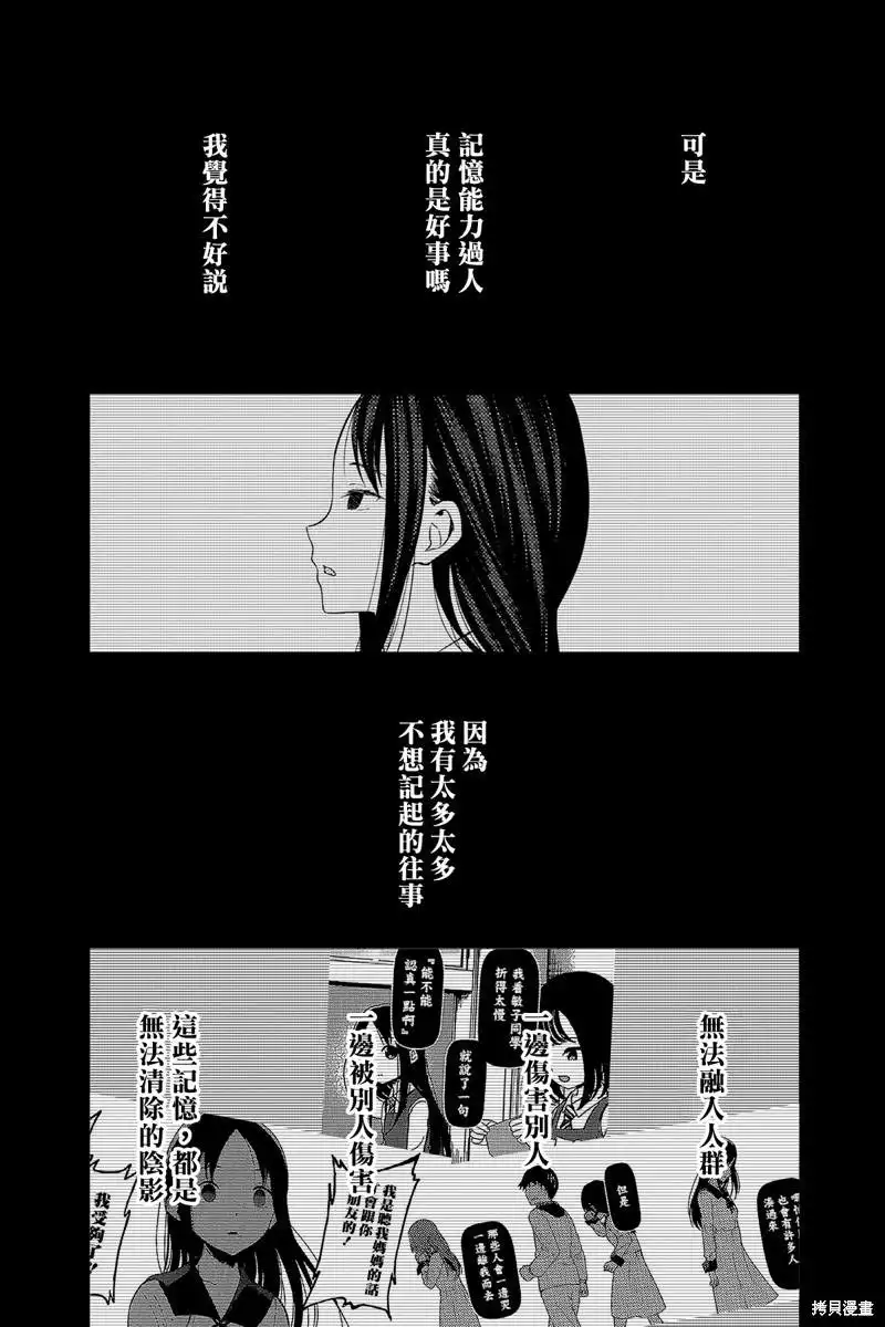 《辉夜大小姐想让我告白 ~天才们的恋爱头脑战~》周刊248 第6页