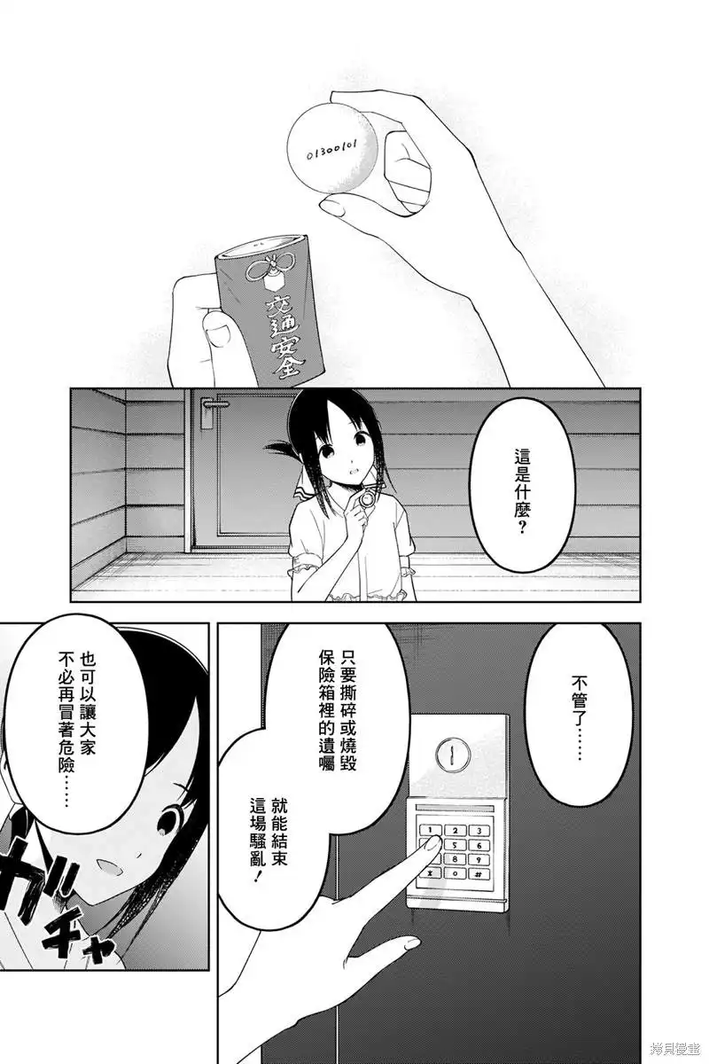 《辉夜大小姐想让我告白 ~天才们的恋爱头脑战~》周刊248 第10页